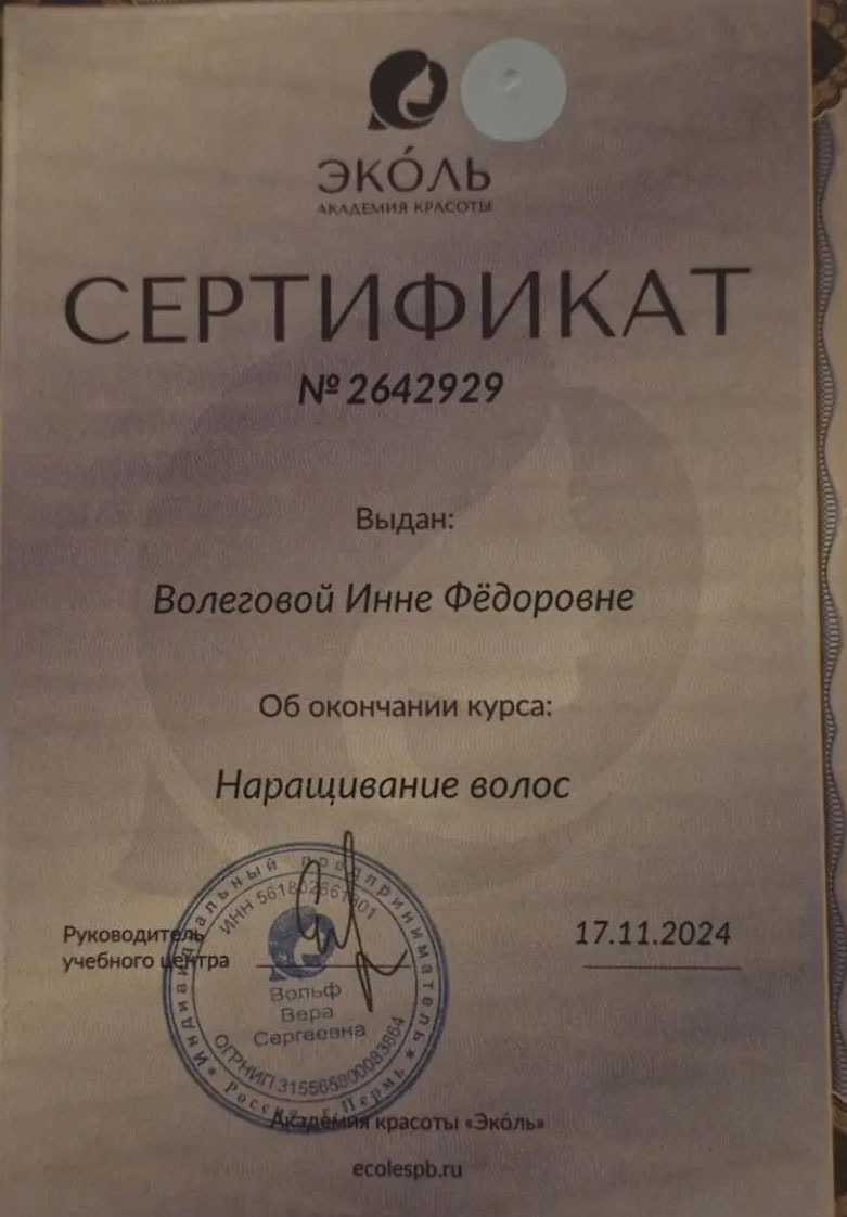 Наращивание волос
